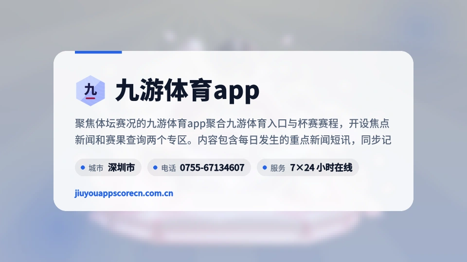 关于九游体育app
