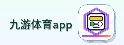 九游体育app Logo